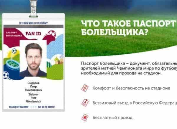COME TO RUSSIA WITHOUT VISA USING YOUR 2018 WORLD CUP FAN ID